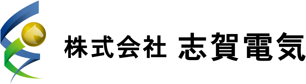 株式会社志賀電気